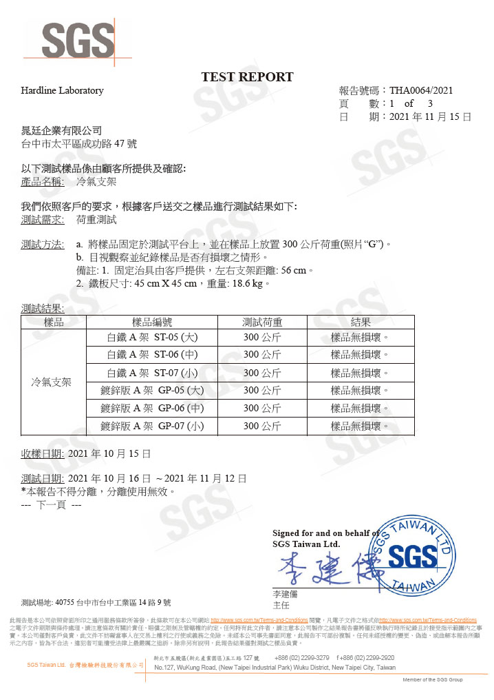 冷氣室外機安裝架-304白鐵A架SGS驗證