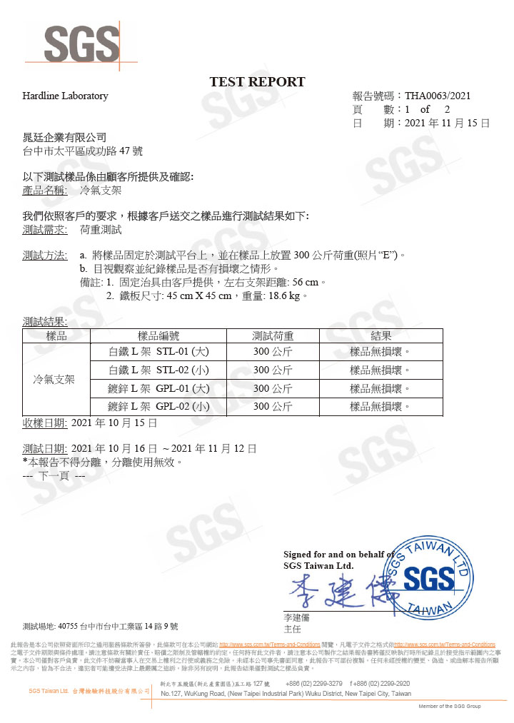 冷氣室外機安裝架-鍍鋅L架SGS驗證