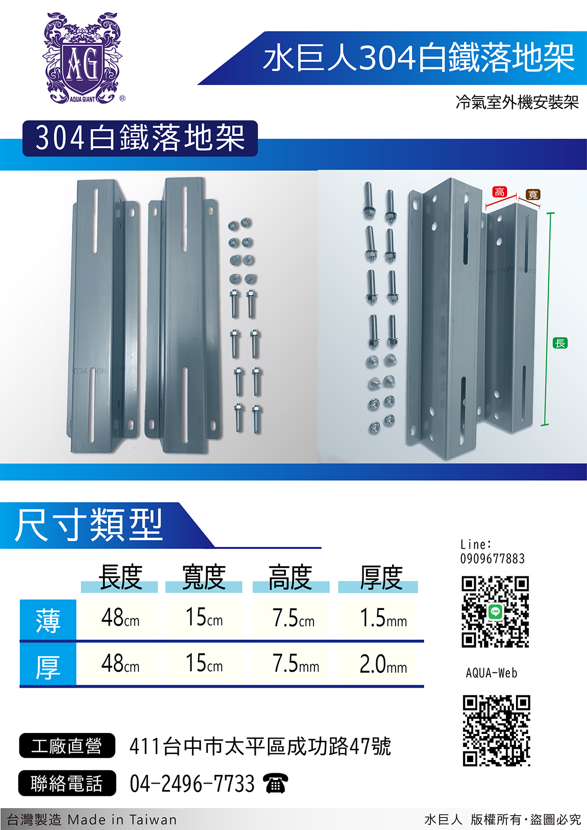 冷氣室外機安裝架-304白鐵落地架