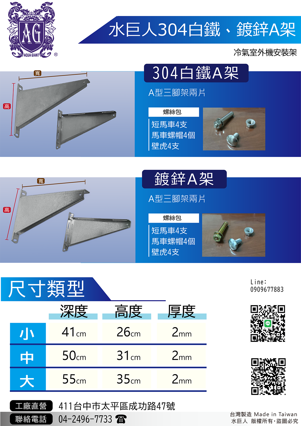 冷氣鍍鋅A架-冷氣室外機安裝架- 晁廷企業有限公司